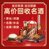 浏阳市烟酒回收:名酒,冬虫夏草,老酒,茅台酒,酒瓶,洋酒,浏阳市跃国烟酒经营部